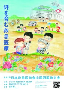 第42回 学術集会